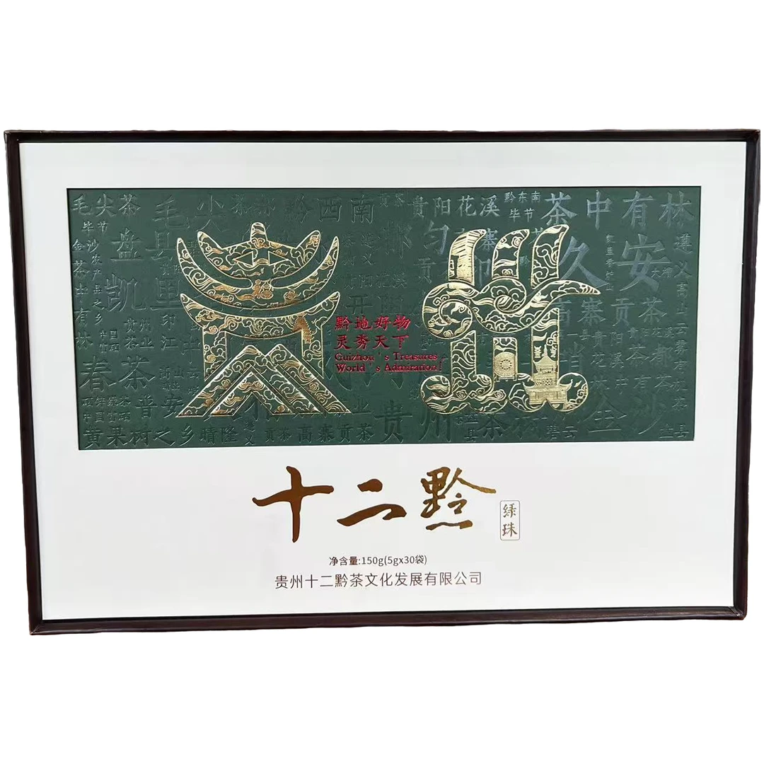 十二黔硒绿珠（娜娜专用） 茶树鲜叶 礼盒