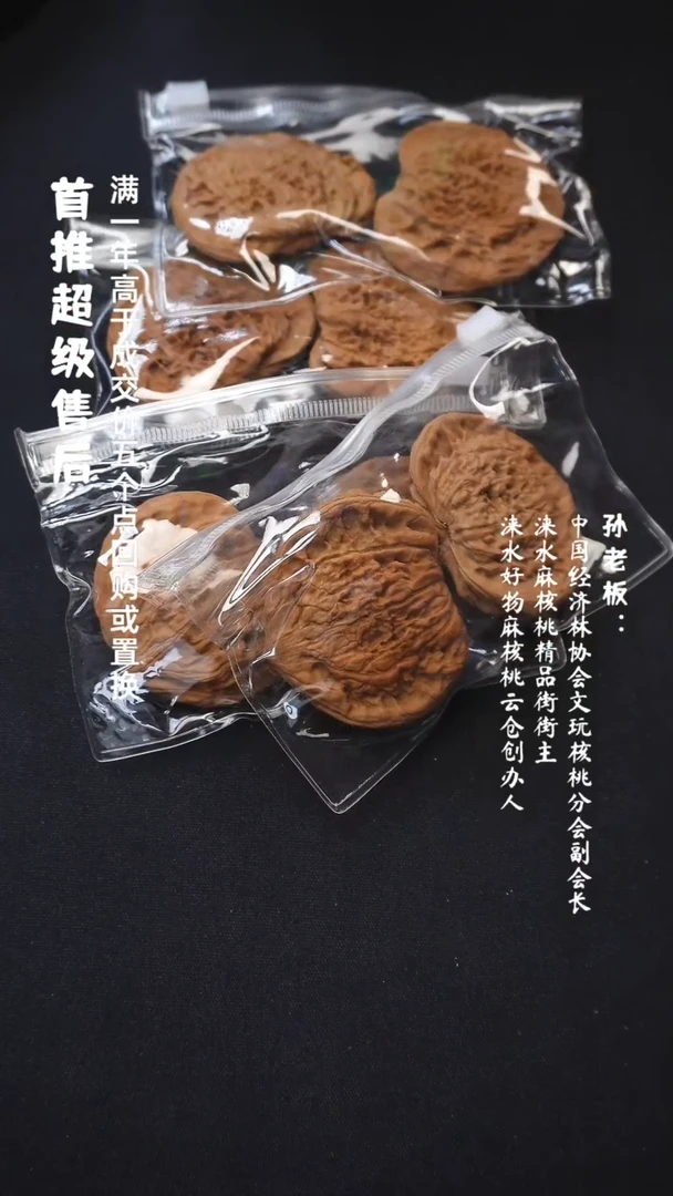 【闪购商品】文玩核桃把件扁桃心均尺