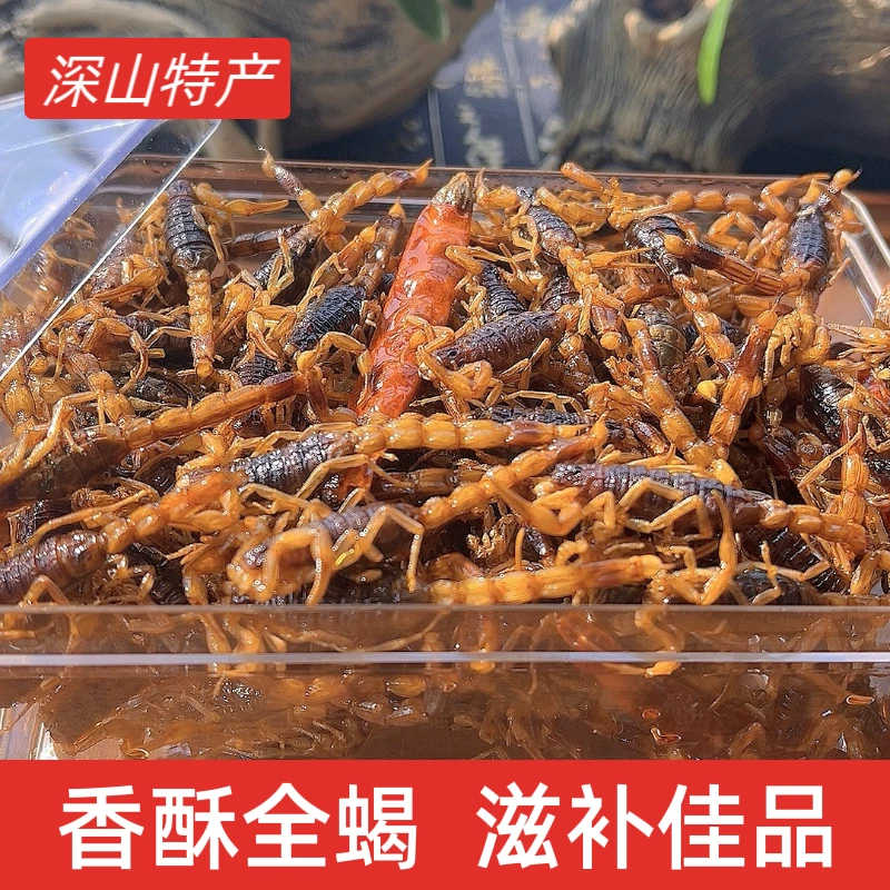 【年终钜惠】五香麻辣全蝎油炸蝎子滋补佳品招待硬菜下酒美食特产