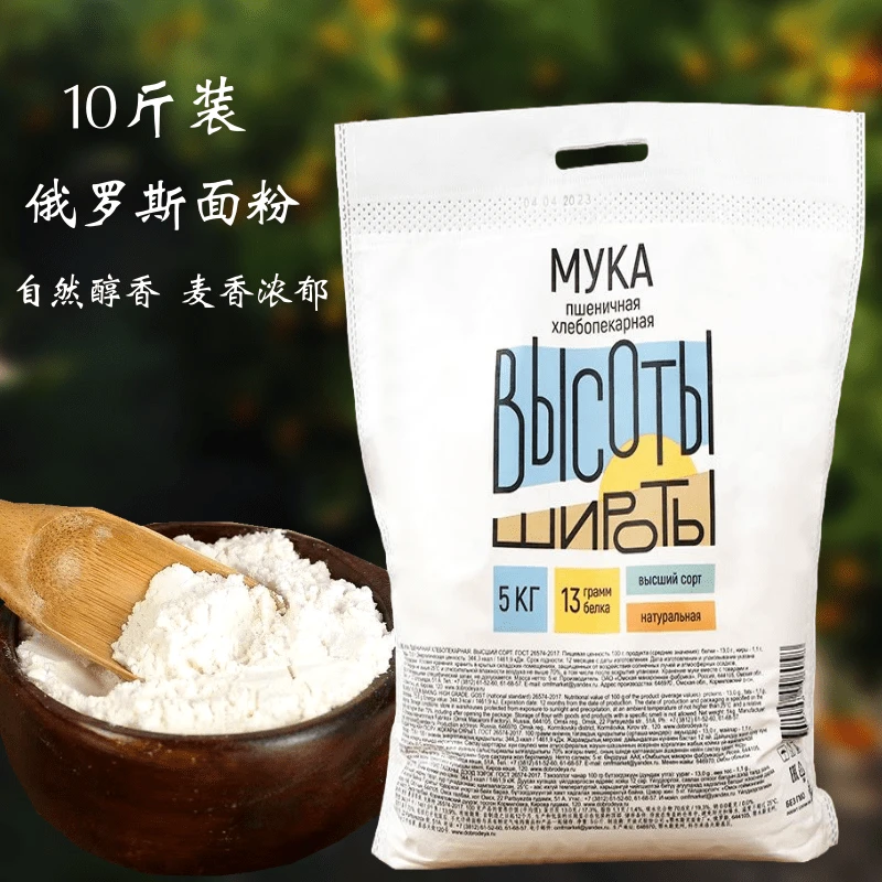 10斤装俄罗斯进口面粉高筋饺子面包粉烘焙烤小麦粉女王面粉