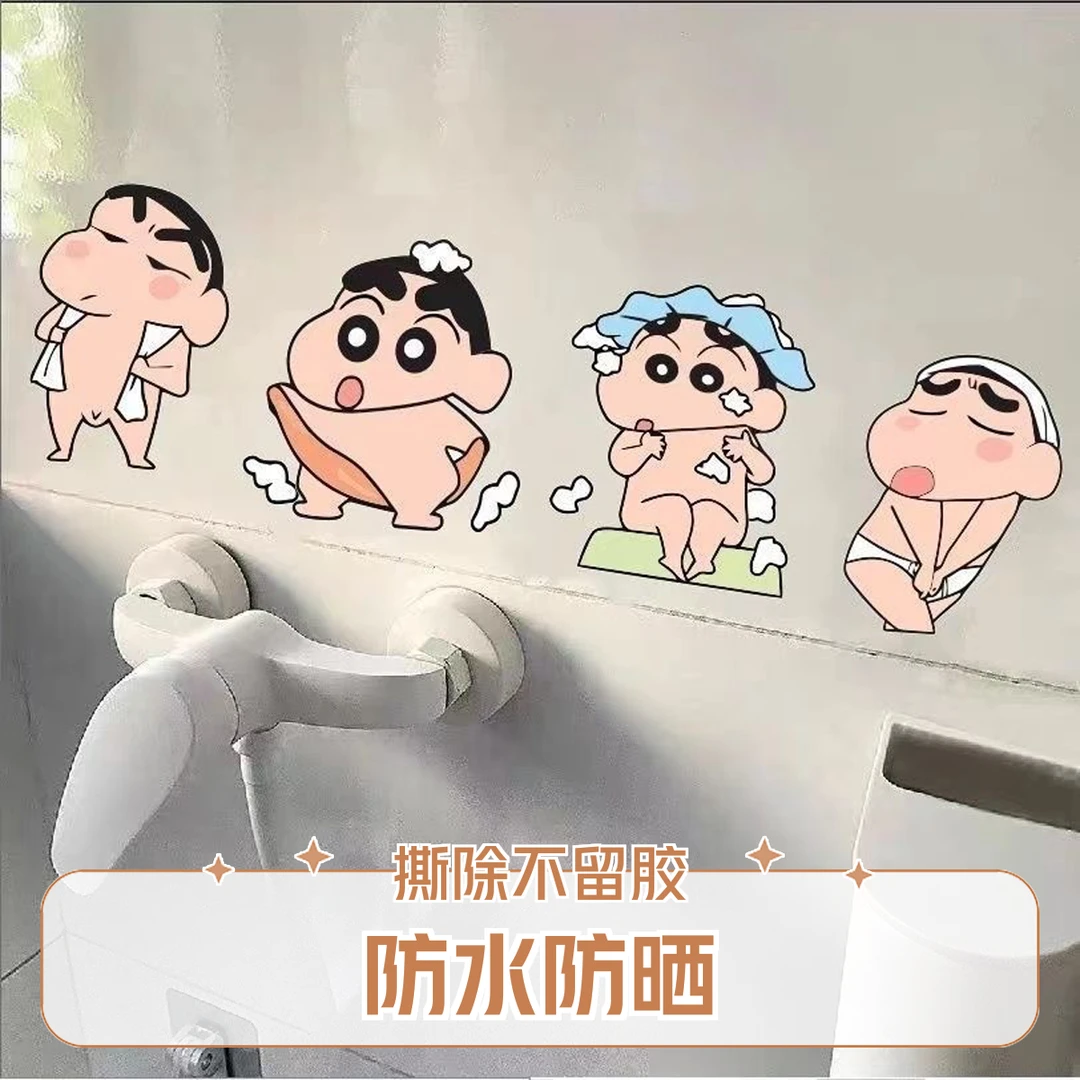 洗澡洗手间蜡笔小新卡通贴纸墙贴浴室马桶贴装饰车身贴创意防水贴