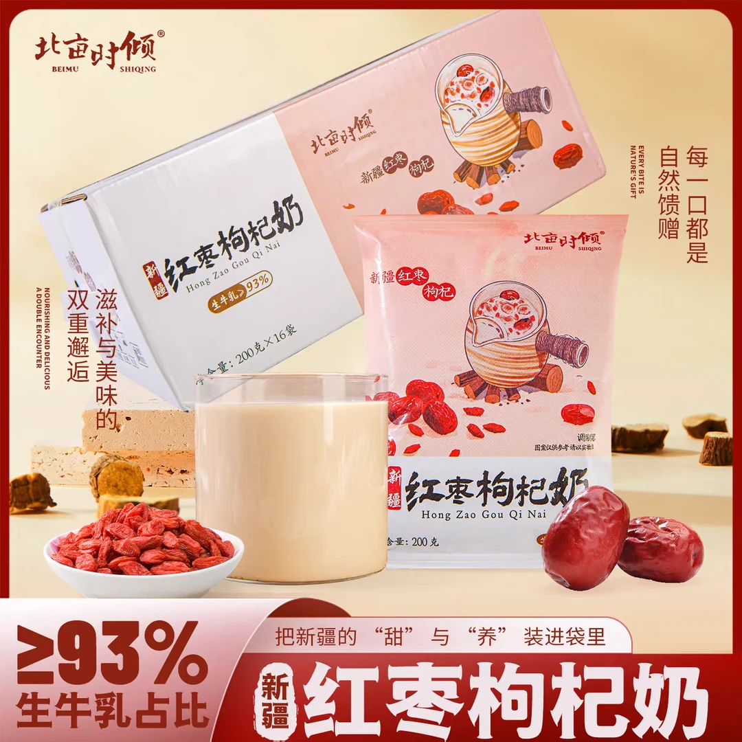 新品红枣枸杞调制乳200g16袋新疆奶源醇厚奶香