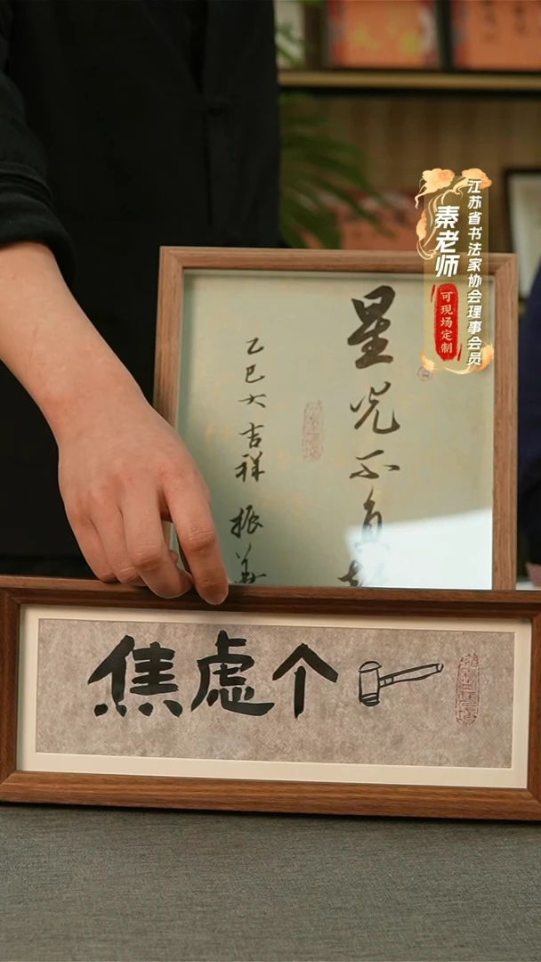 【闪购商品】书法手写书法摆件焦虑个锤子