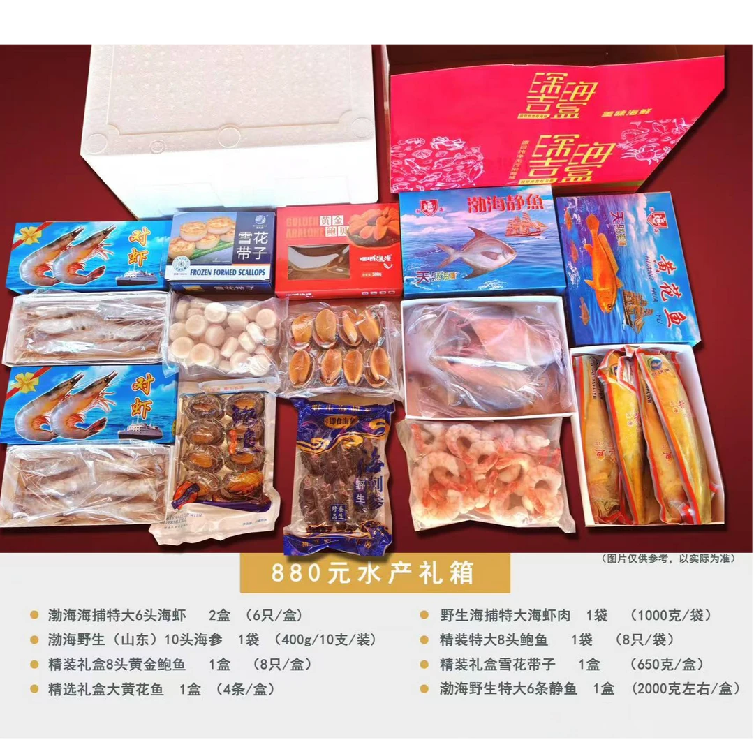 880海鲜大礼包一箱