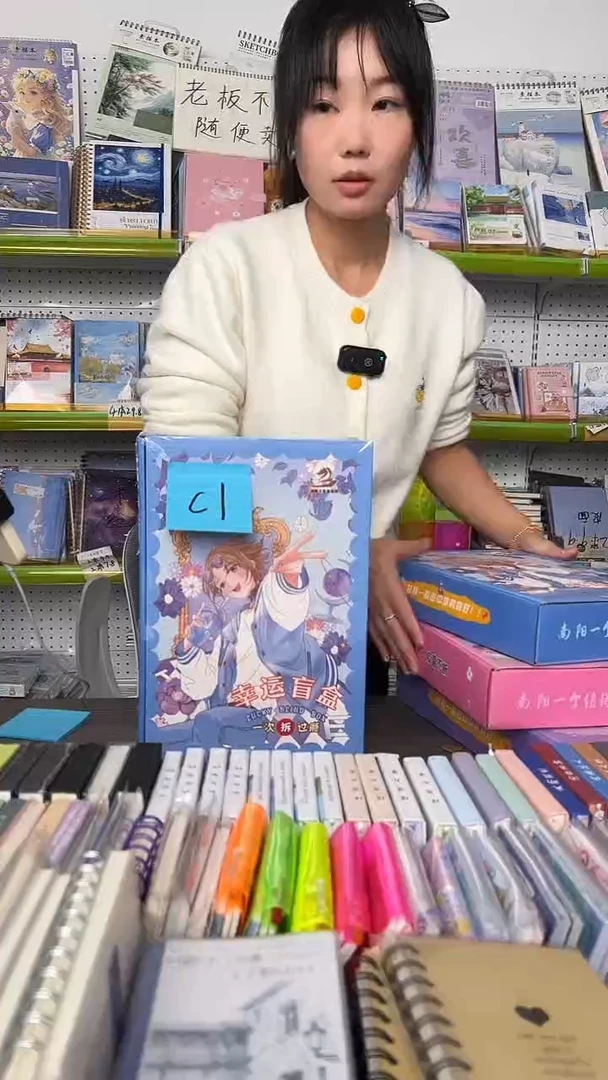 【C1】幸运文具盲盒 2盒