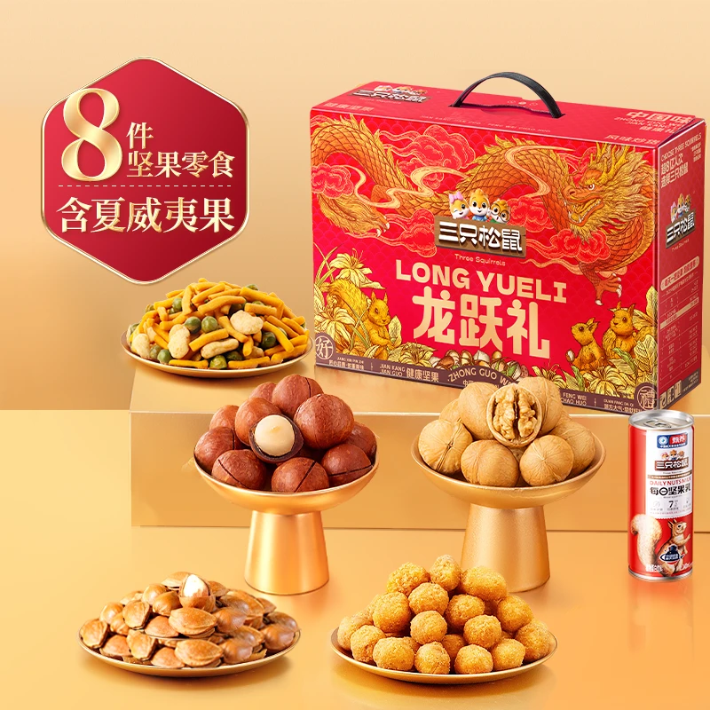 三只松鼠坚果礼盒龙跃礼1035g/8件中秋送礼送长辈健康零食大礼包