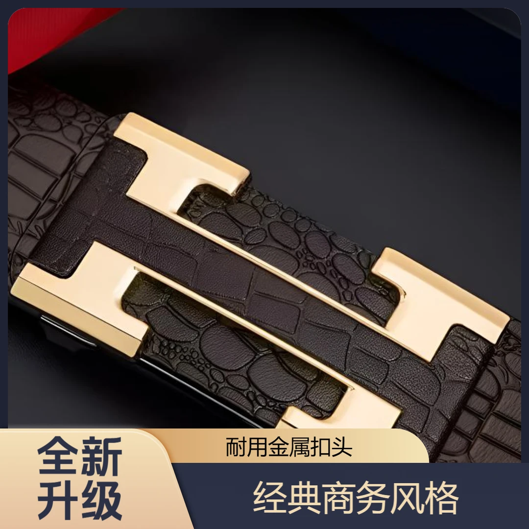 【专属男士礼物】鳄鱼纹无牙自动扣腰带商务百搭皮带男款休闲裤带