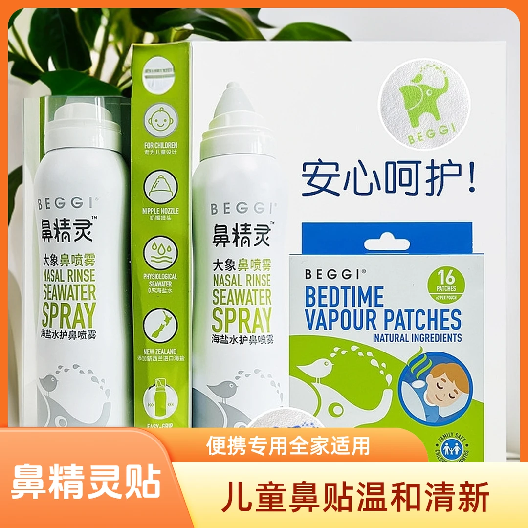 鼻精灵儿童精油贴温和顺畅呵护便携贴衣物清新全家通用DR