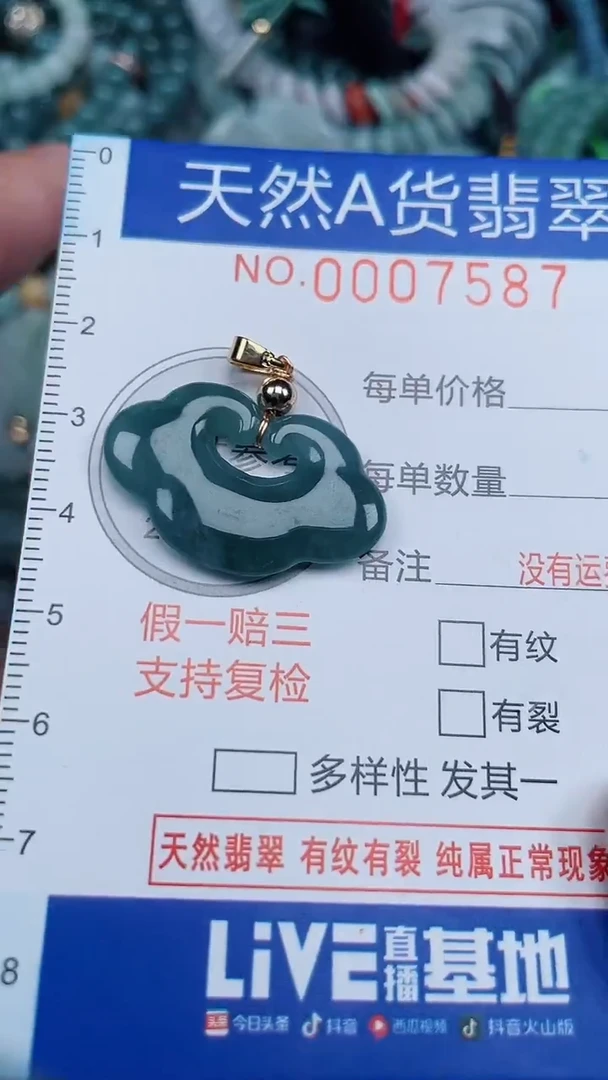 颈饰未镶嵌翡翠...0007587