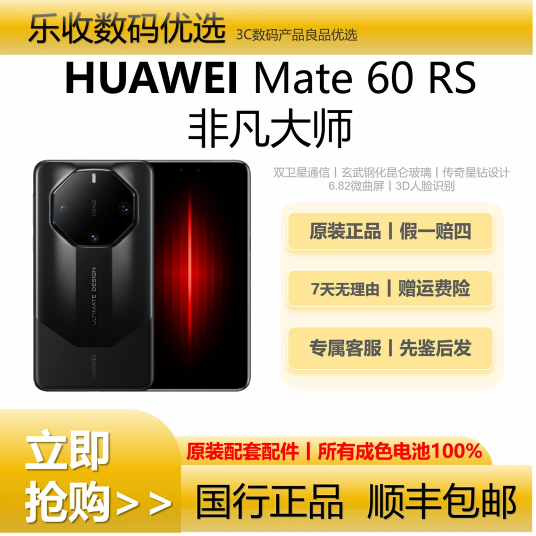 95新 Huawei/华为 Mate60RS非凡大师【活动】双卫星通信微曲屏手机