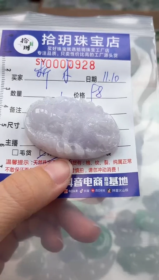 颈饰未镶嵌翡翠?**?翡翠挂件龙牌928