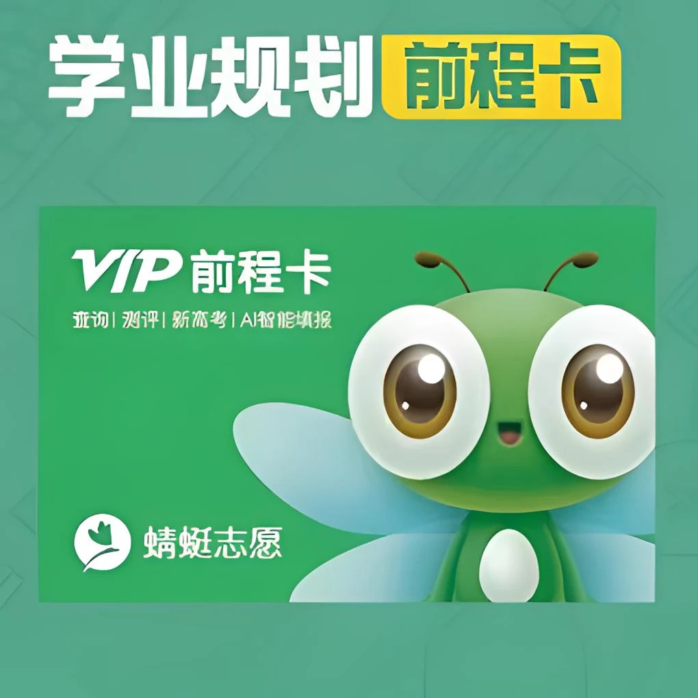 蜻蜓学业规划，职业测评，学习专业测评