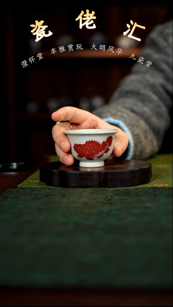 九瓷堂青花釉里红双鳜鱼杯
