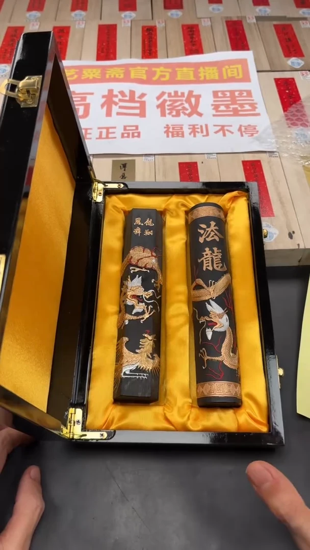 艺粟斋法龙套墨一套