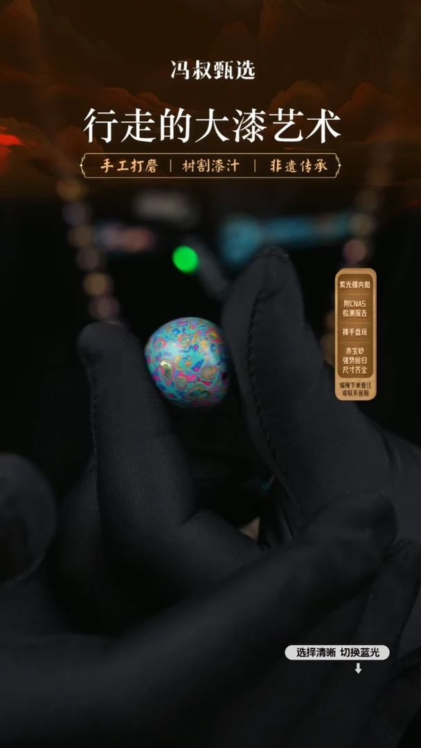 【闪购商品】【七巷大漆】螺钿2.0-03