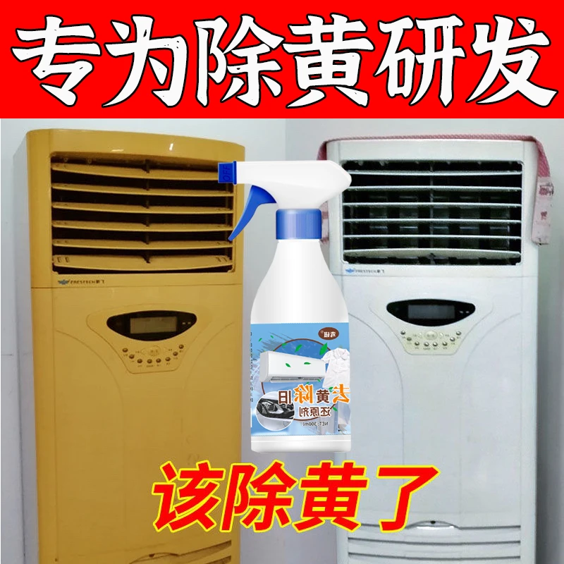 塑料除黄剂空调外壳塑料发黄去黄翻新剂清洗清洁除黄剂洗白通用