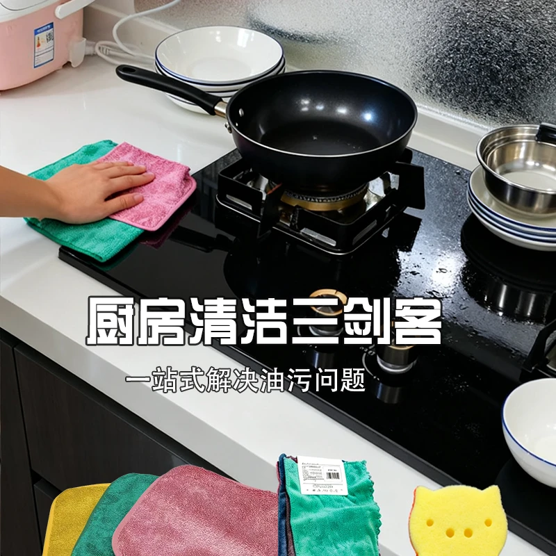 厨房清洁三件套 一站式配齐 去油抹布海绵擦超纤布 组合套装家用