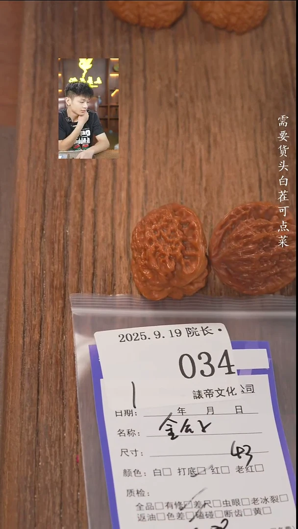 把件文玩核桃三****桃諘帝文化034金公子