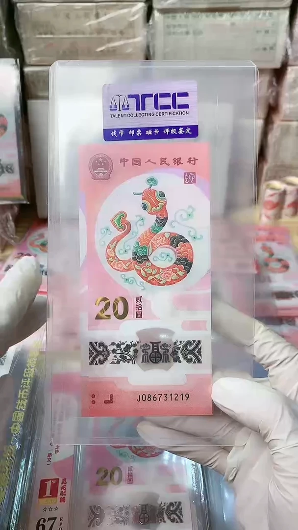 【闪购商品】塑料单张，号码无4，国门号，福利