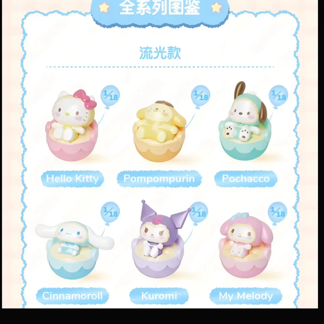 【萌趣】三丽鸥家族摇篮不倒翁萌趣豆潮玩摆件