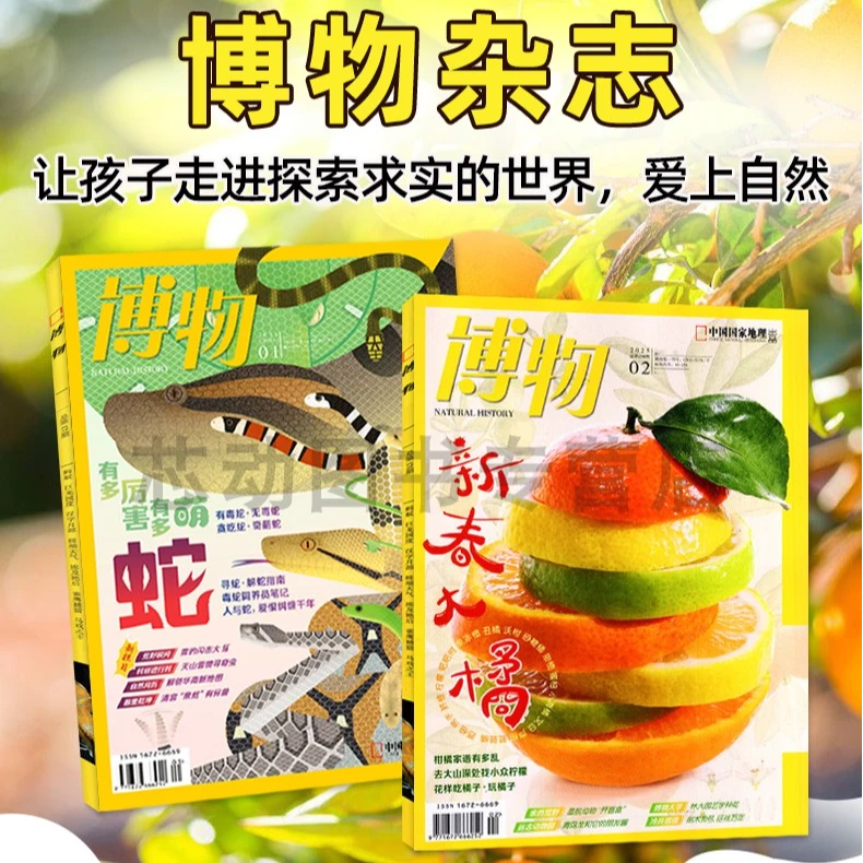 【25年8月新刊】博物杂志中小学自然科普24年23年过刊清仓甩卖