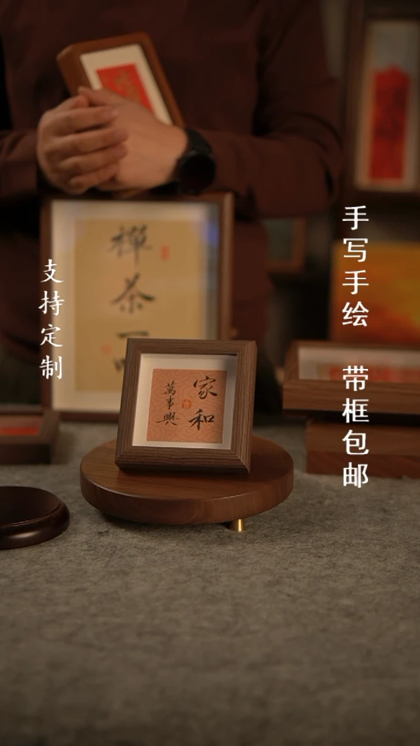 【闪购商品】书法换成不急 方寸 手写