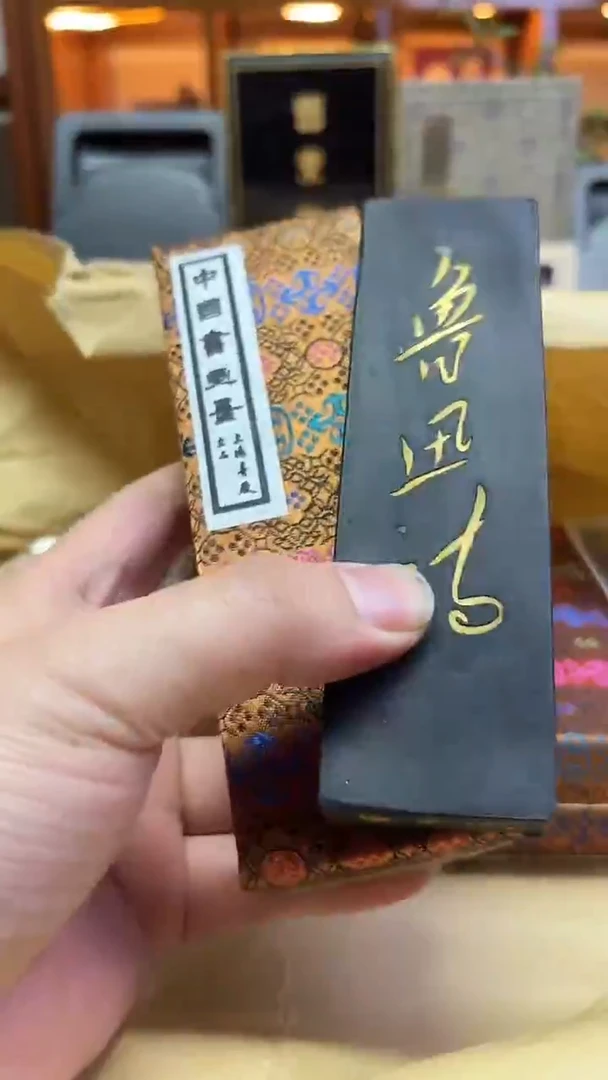 上墨 05年鲁迅诗 油烟101四两一锭带打码