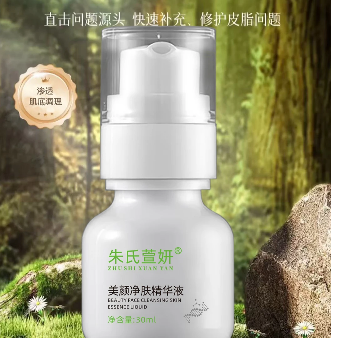 朱氏萱妍美颜净肤精华液修护保湿舒缓补水提亮