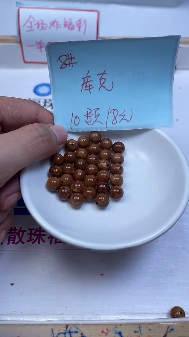库克散珠B1598 库克8mm10个18元