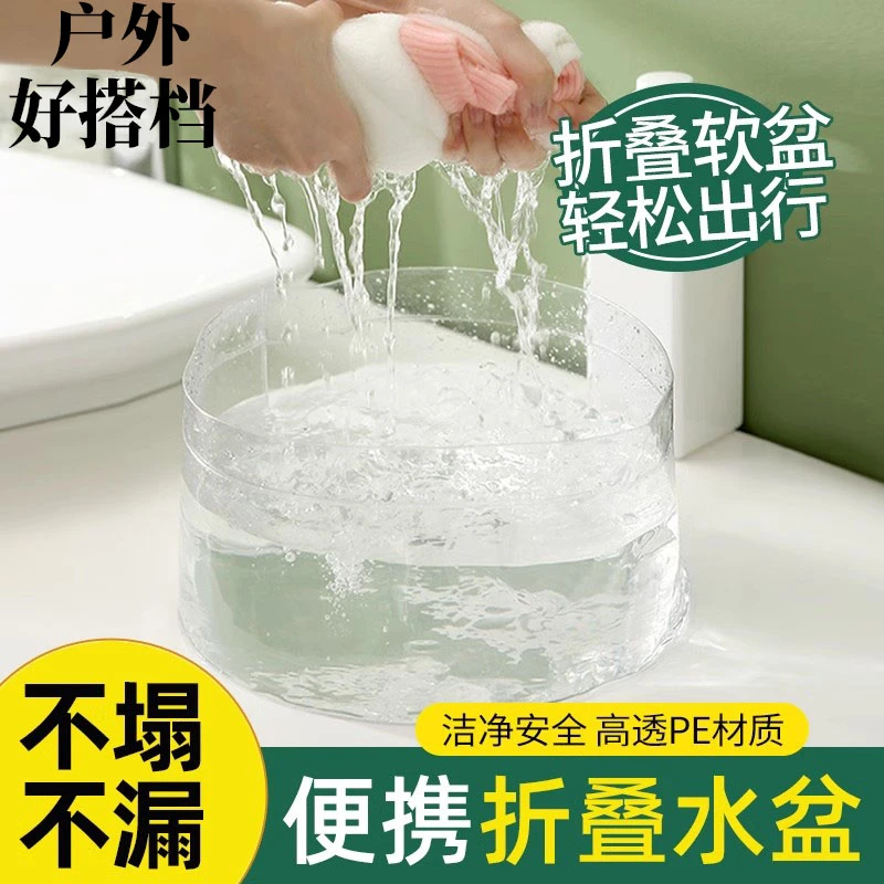 户外折叠脸盆便携式透明旅游一次性必备用品水桶户外旅游必备神器