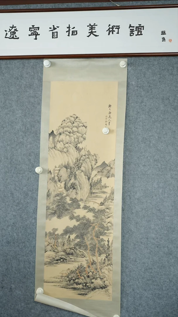竖款【辽拍】启先生-山水
