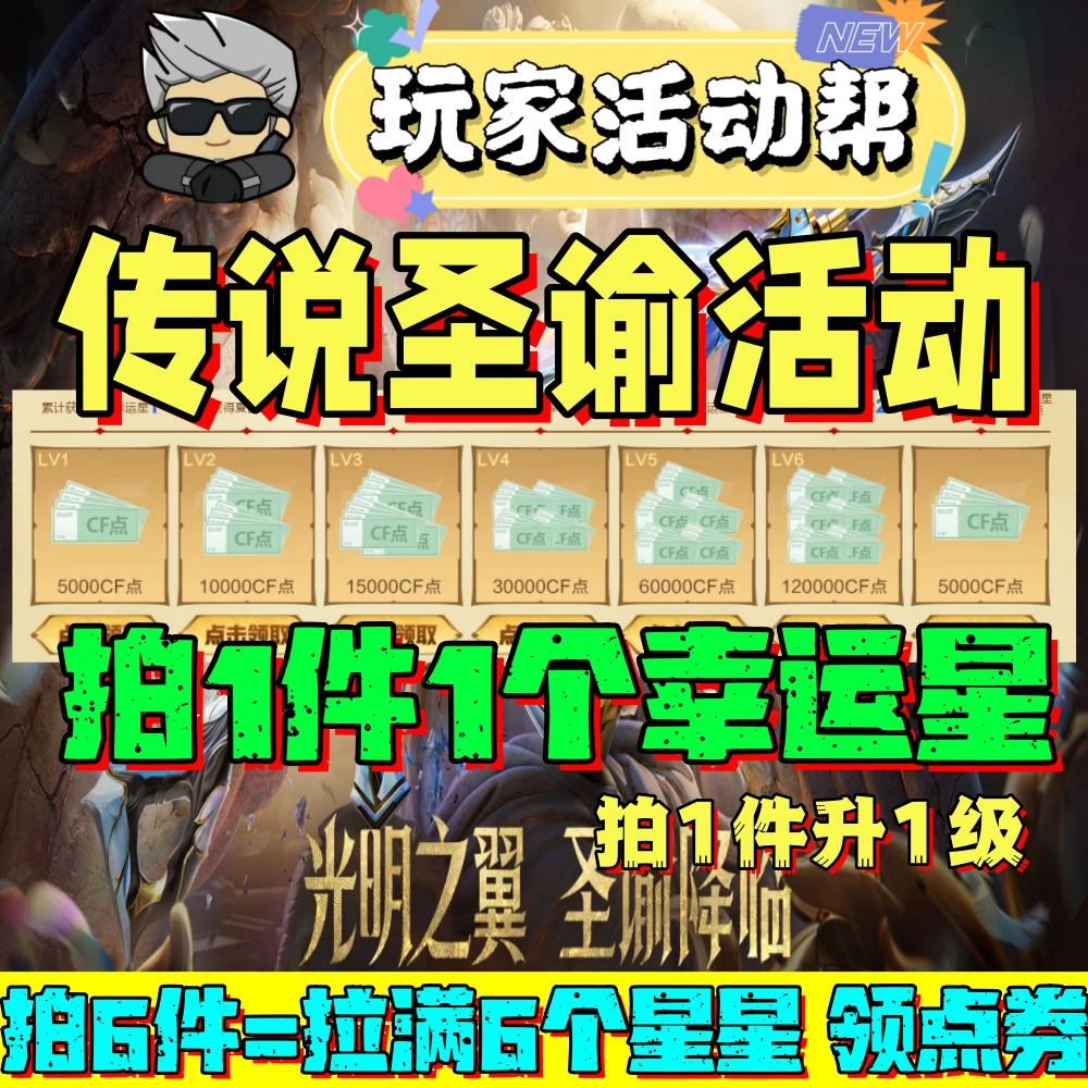 CF穿越火线传说圣谕福运夏日幸运星助力邀请好友开卡等满级代做