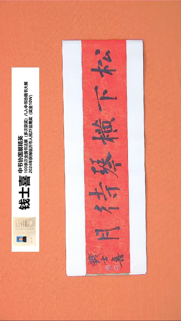 【闪购商品】书法62书法钱老师作品