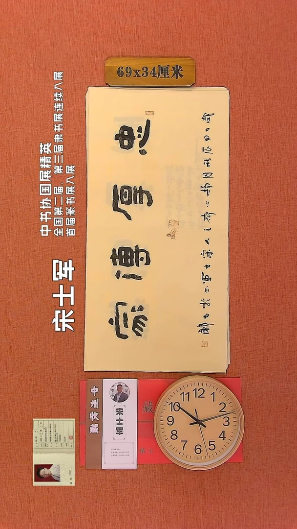 【闪购商品】书法331 宋士军书法作品
