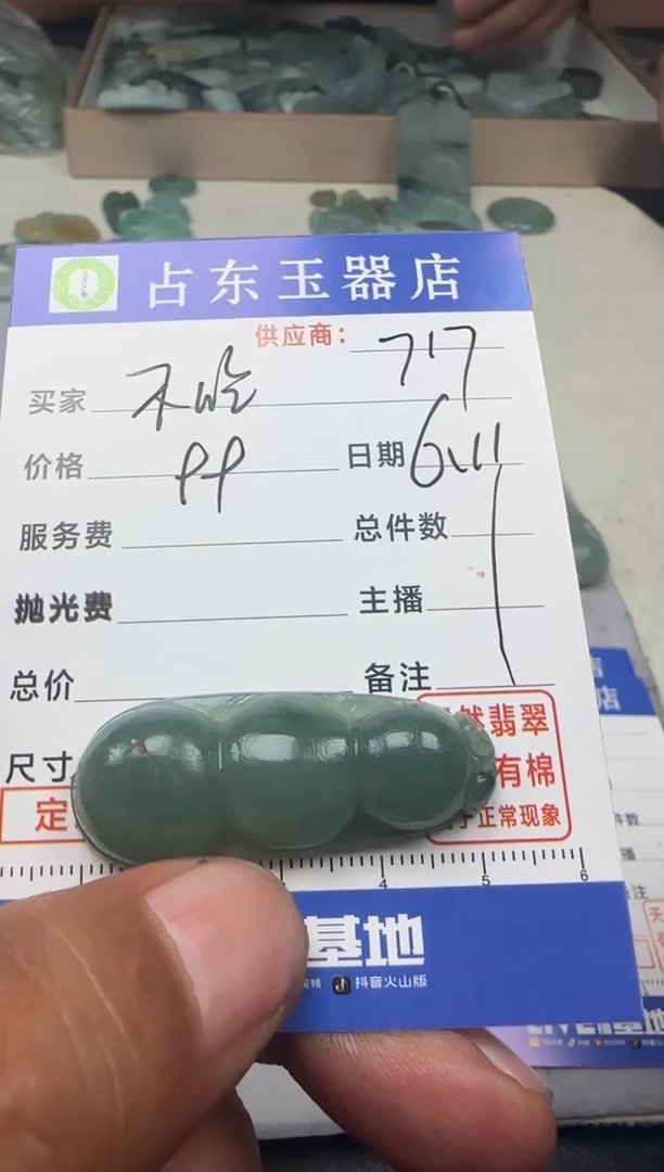 定制翡翠未镶嵌不挂件