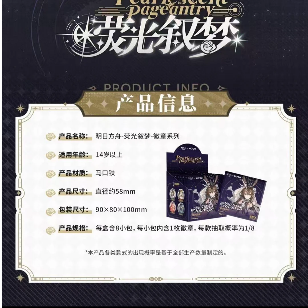 【混池】明日方舟荧光叙梦系列徽章/SD系列盲盒