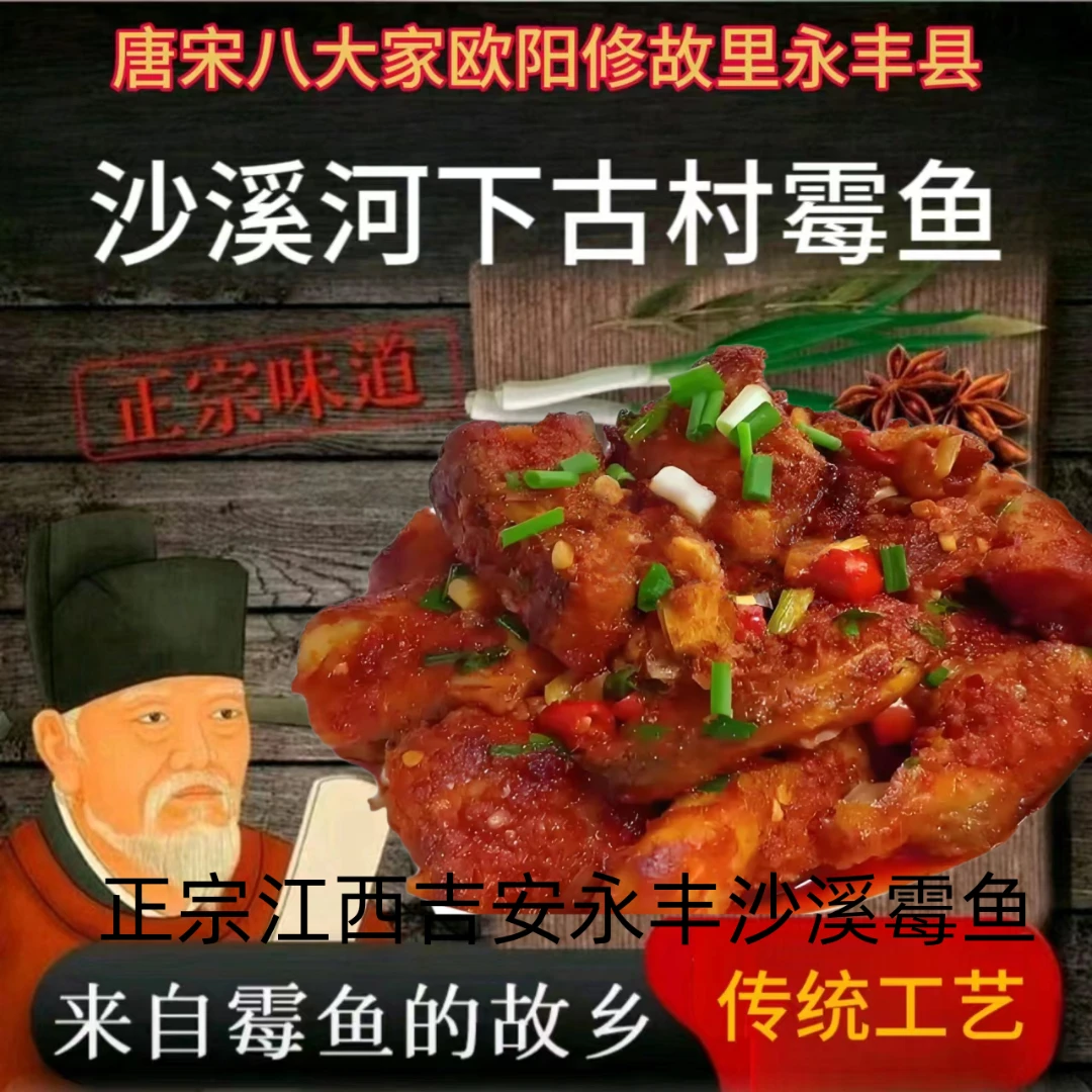 手工江西吉安永丰特产沙溪霉鱼腌鱼美味盒装包邮