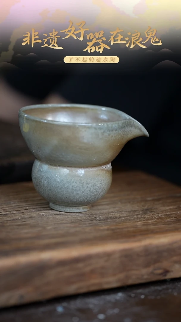 浪鬼柴烧-公道杯