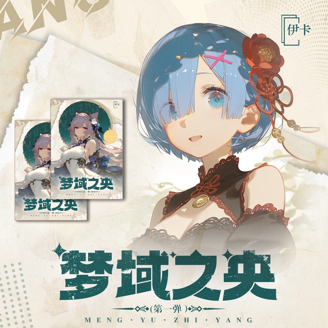 大毛【拆卡】伊卡 梦域之央 版画二次元收藏动漫卡牌盲盒（默认代拆）