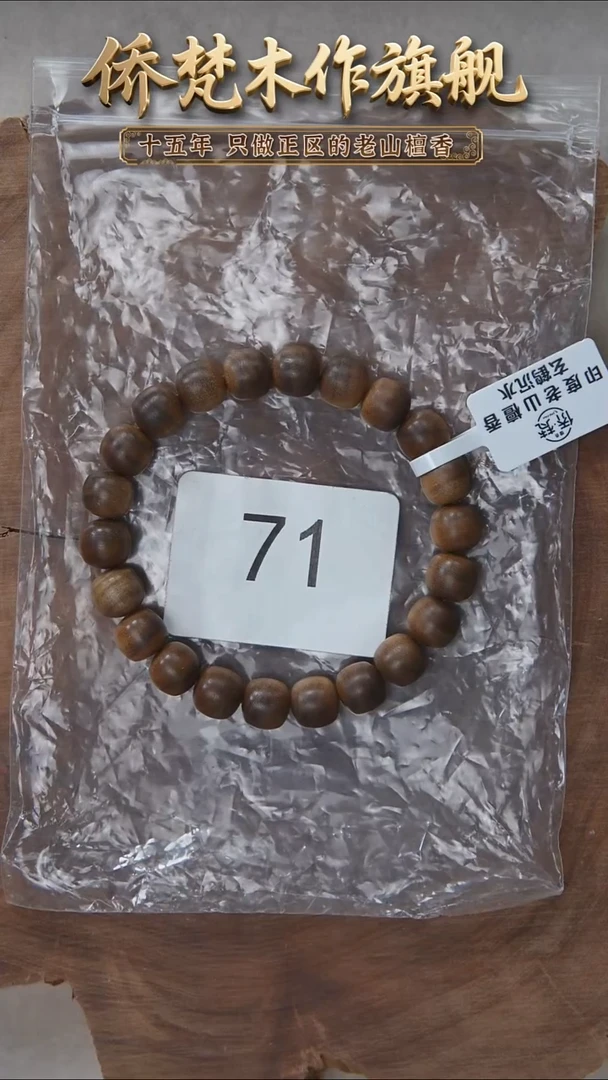 檀香木手串/手链玄鹤料半阴沉黑横沉8*9单圈苍凉奶甜韵 71
