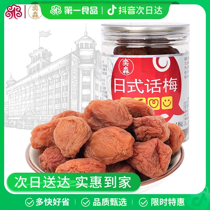 奕森日式话梅瓶装148g零食美食