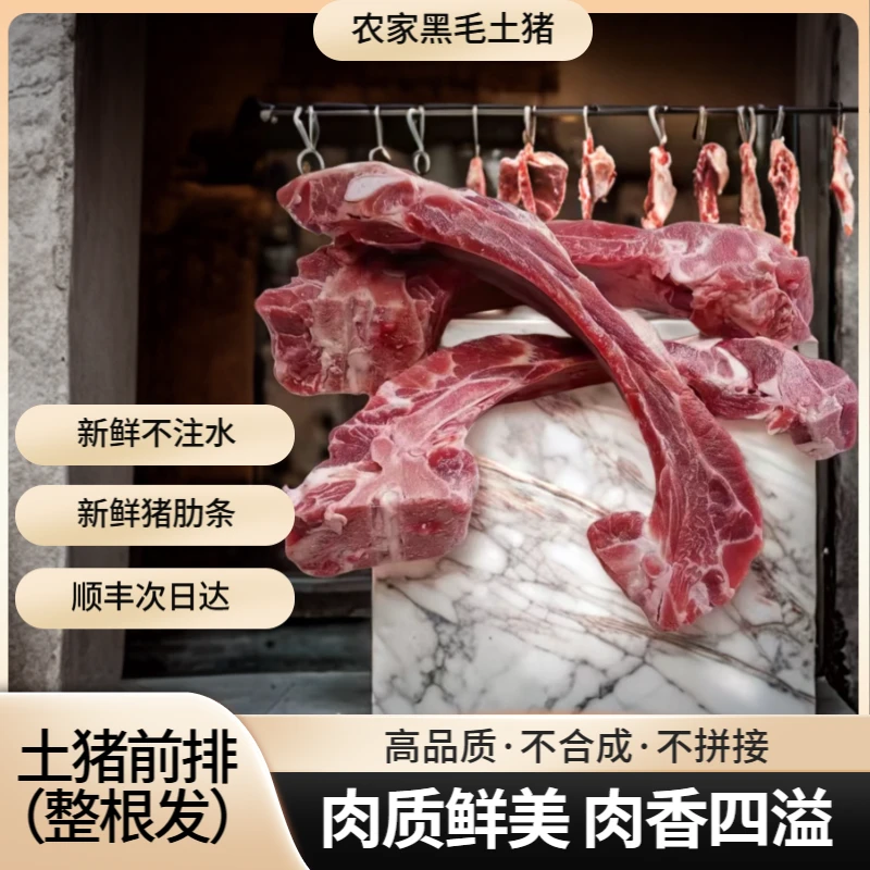 G散养黑土猪【整根发货黑毛土猪猪排骨】(含15%脊骨+小块配称）八斤顺丰冷链速冻发货土猪前排火锅食材AA