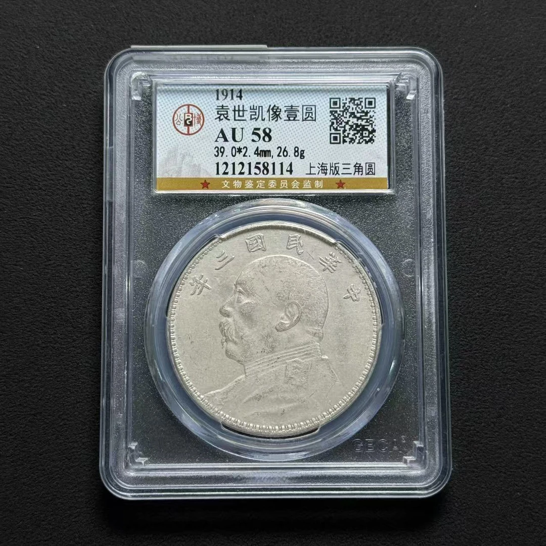 公博评级 三年大头上海版 AU58  1212158114  Q