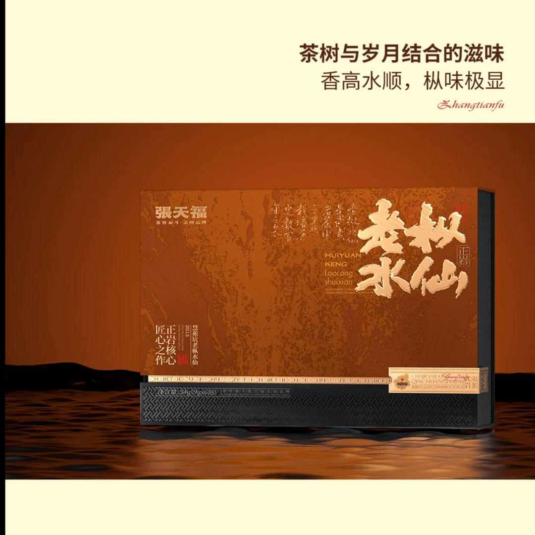 张天福慧苑坑老枞水仙系列