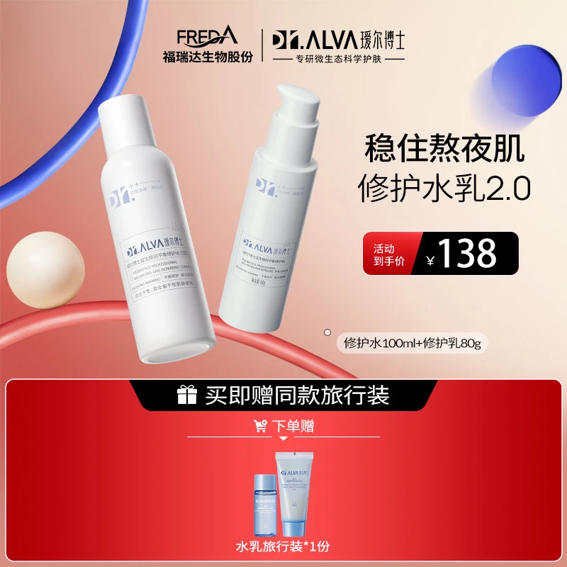 瑷尔博士益生菌保湿水乳套装多效修护改善红敏换季干痒zy