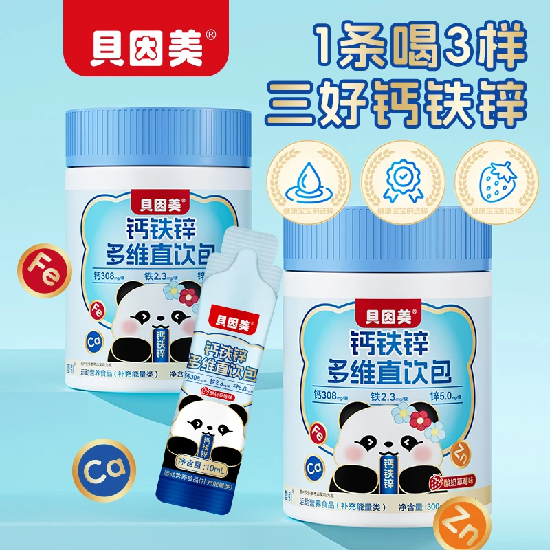 贝因美液体有机钙铁锌多维直饮包酸奶草莓味高含量儿童营养好吸收商品图