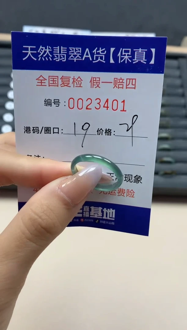 【闪购商品】翡翠戒指未镶嵌天然23401