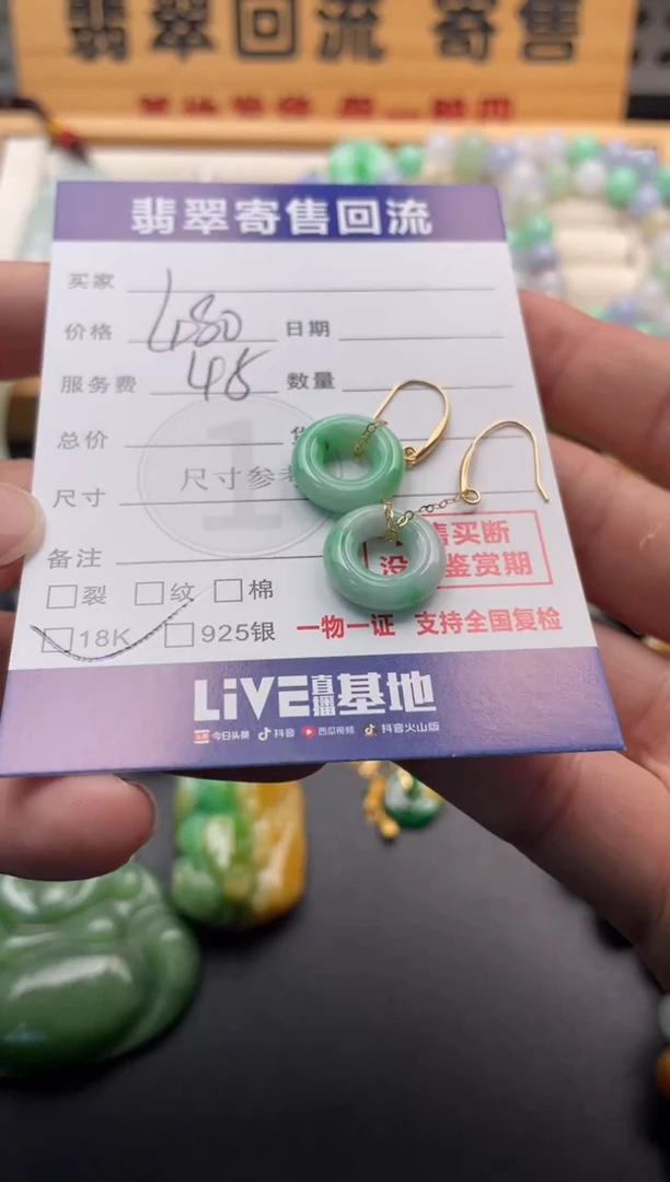 18K金镶嵌翡翠耳饰10147574