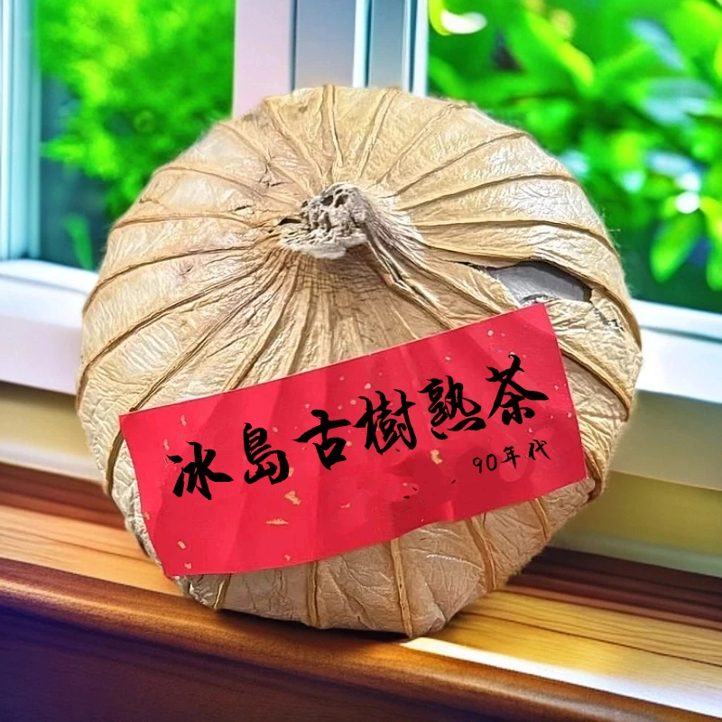 九十冰岛荷叶古树熟茶沱茶200g
