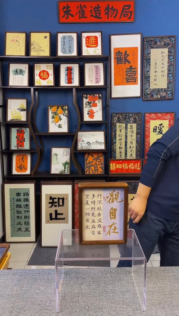 书法【 观自在 】原创手写装饰摆台